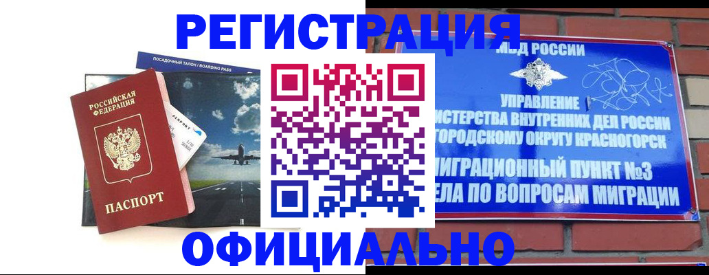 прописка для военкомата в Рыбном