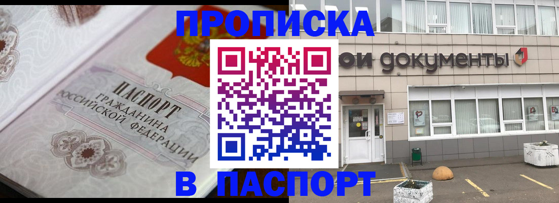 прописка ребенка в Рыбном