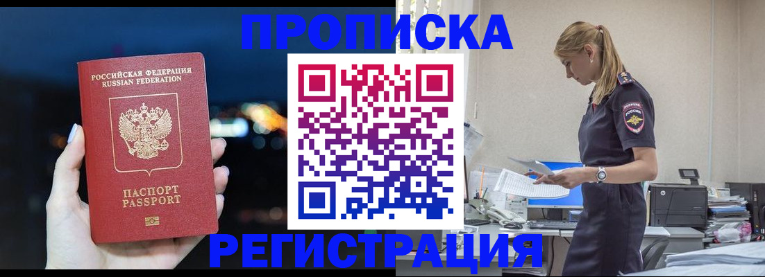 прописка от собственника в Рыбном