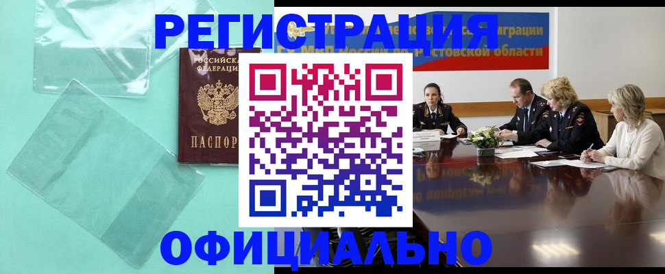 купить прописку в Рыбном