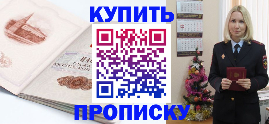 прописка в квартире в Рыбном