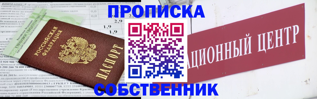 прописка для кредита в Рыбном